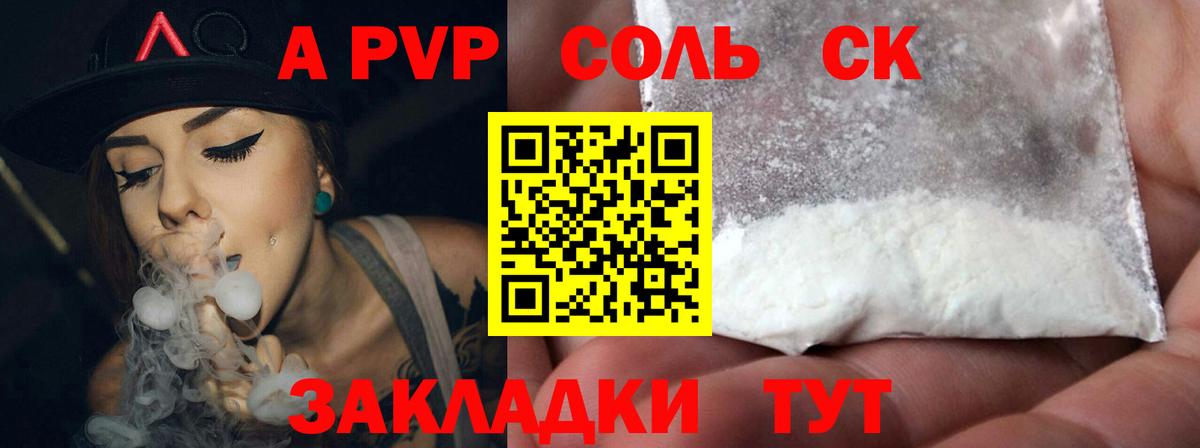 A-PVP кристаллы  А ПВП мука  Сердобск  Alpha PVP крисы CK  Вход с VPN 