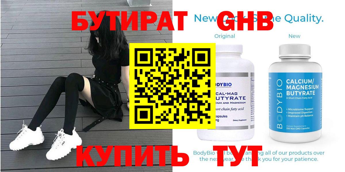 Бутират вода  Вход с VPN  Сердобск 