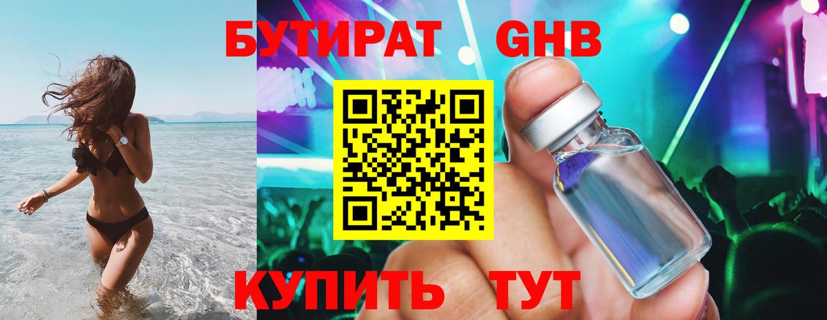 БУТИРАТ 99% Сердобск