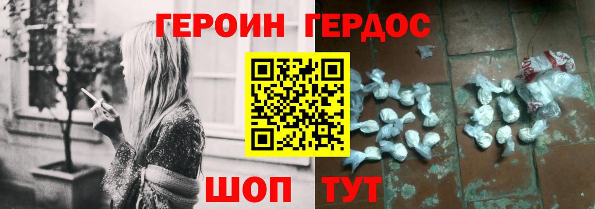 ГЕРОИН VHQ Сердобск