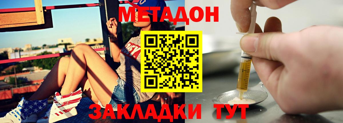 Метадон мёд Сердобск